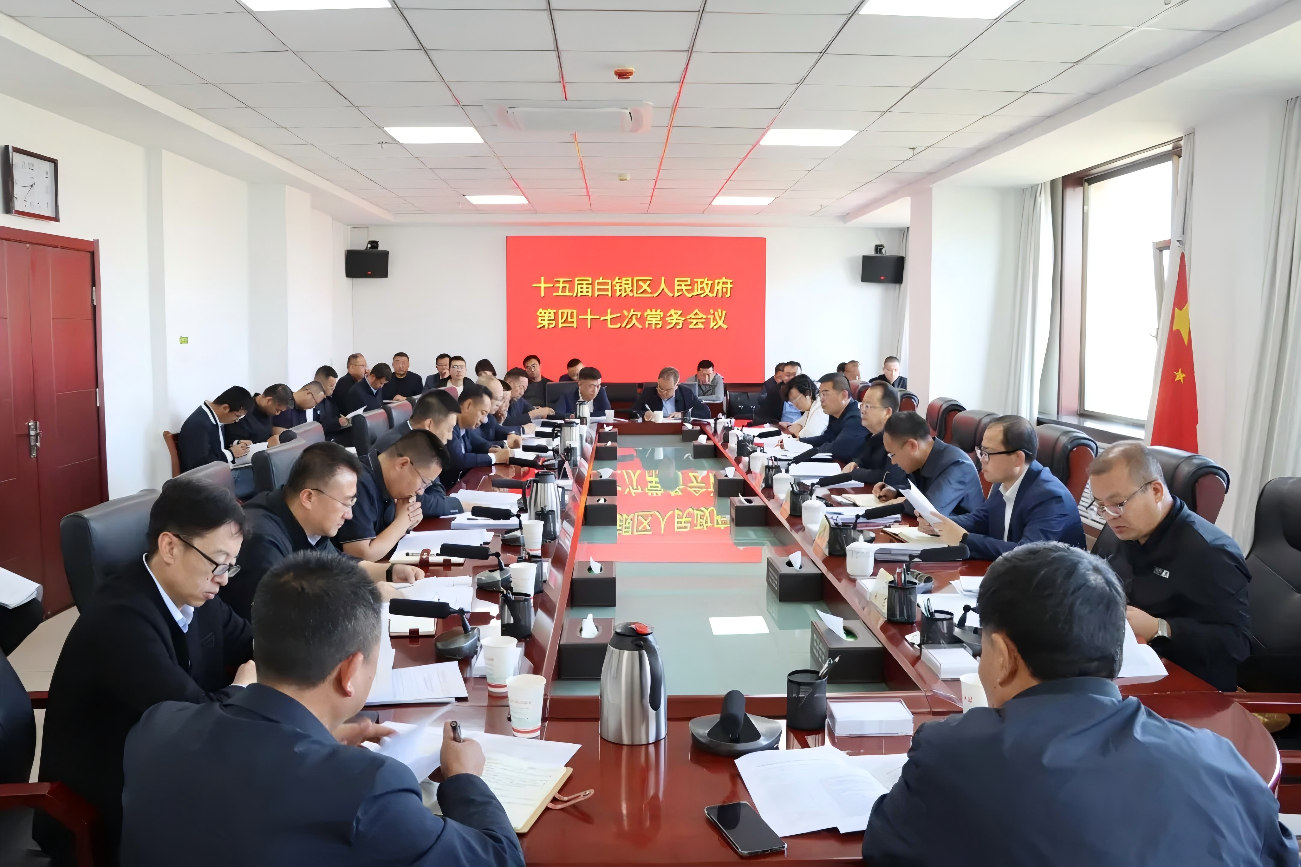 區(qū)政府第47次常務(wù)會(huì)議召開